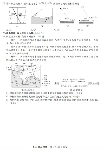 强基联盟5月地理试卷 第6张