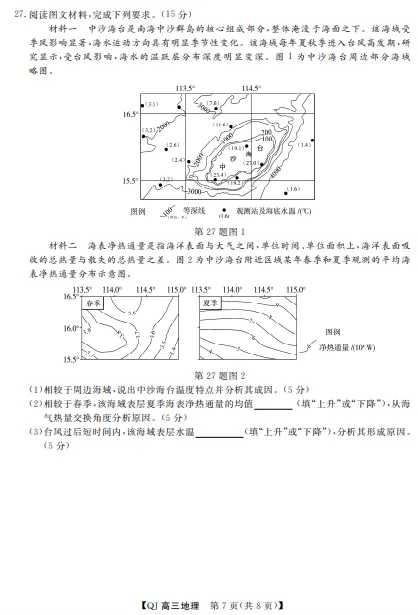 强基联盟5月地理试卷 第7张