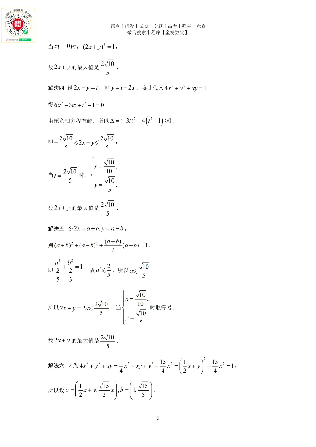 【高考数学真题】2011年浙江卷数学试题+答案 第13张