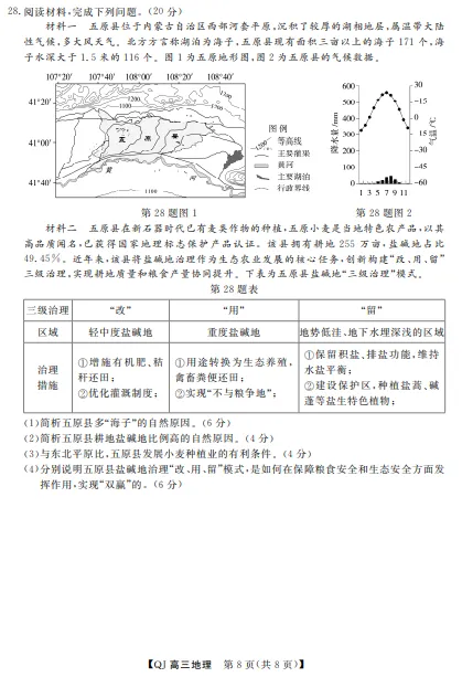 强基联盟5月地理试卷 第8张
