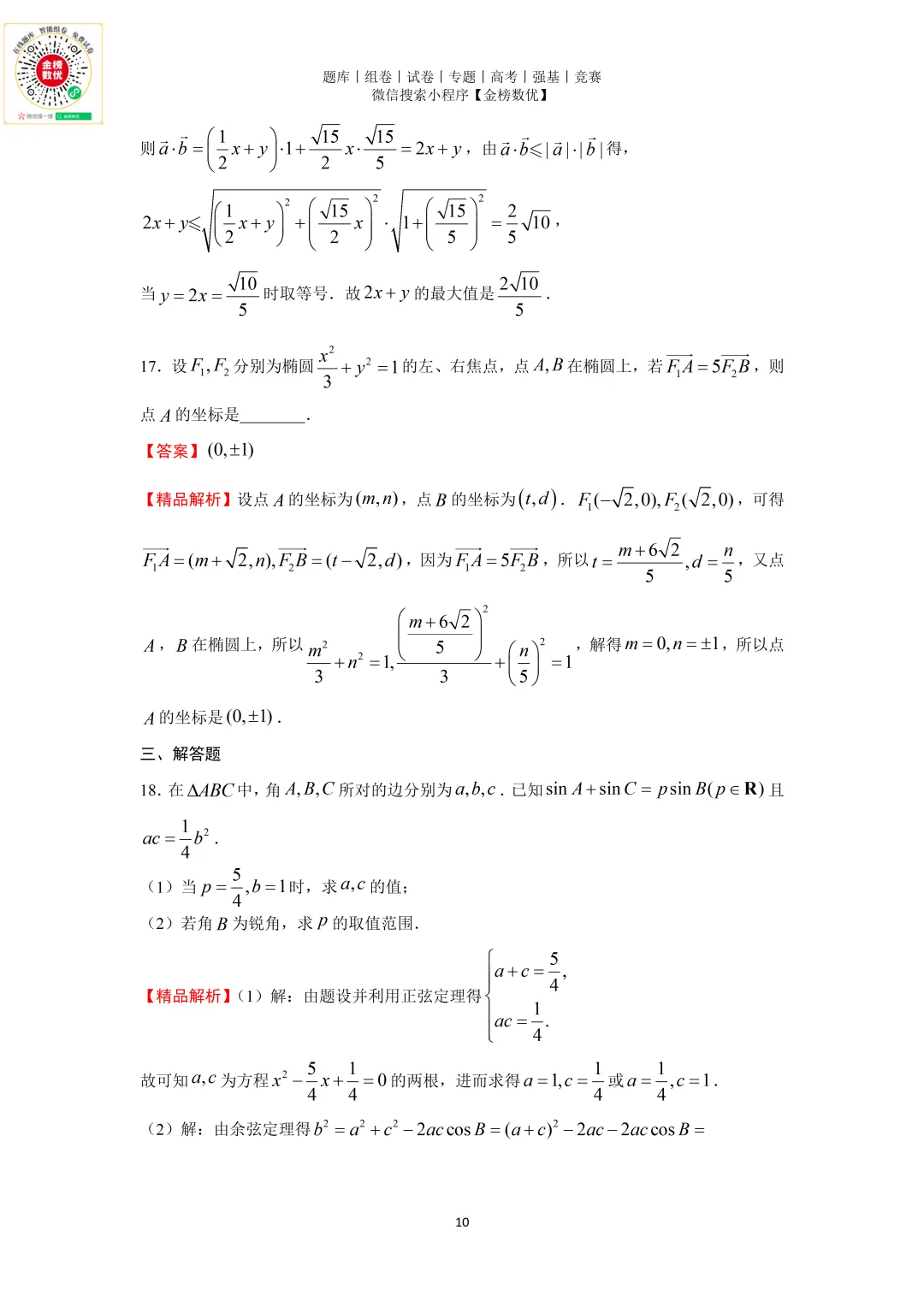 【高考数学真题】2011年浙江卷数学试题+答案 第14张