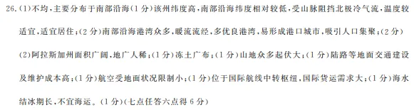 强基联盟5月地理试卷 第10张