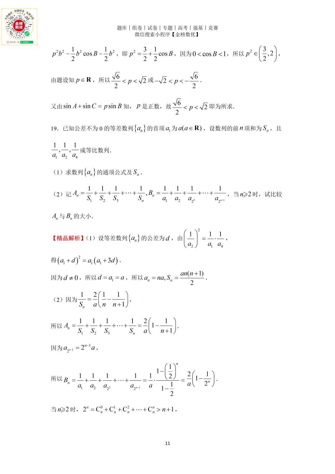 【高考数学真题】2011年浙江卷数学试题+答案 第15张
