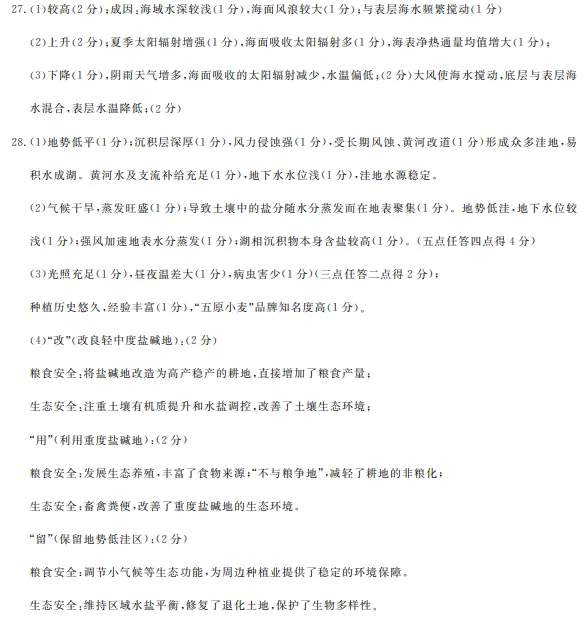 强基联盟5月地理试卷 第11张