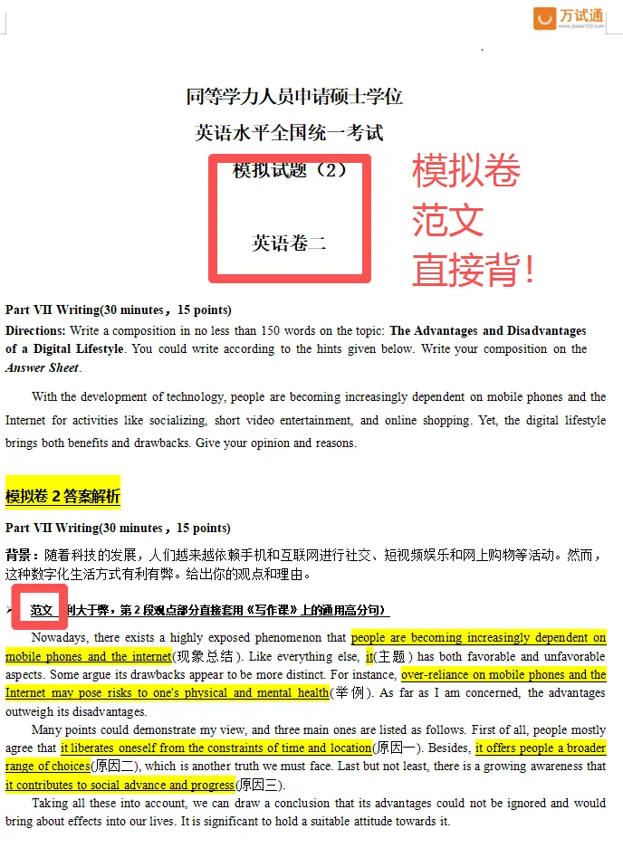 2026年同等学力英语真题!作文三押完美命中! 第4张