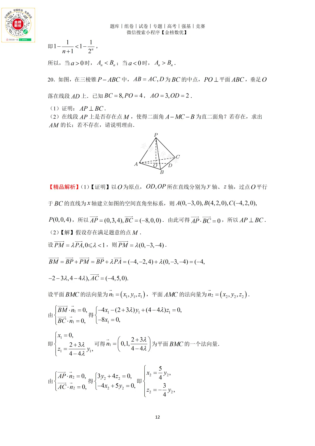 【高考数学真题】2011年浙江卷数学试题+答案 第16张