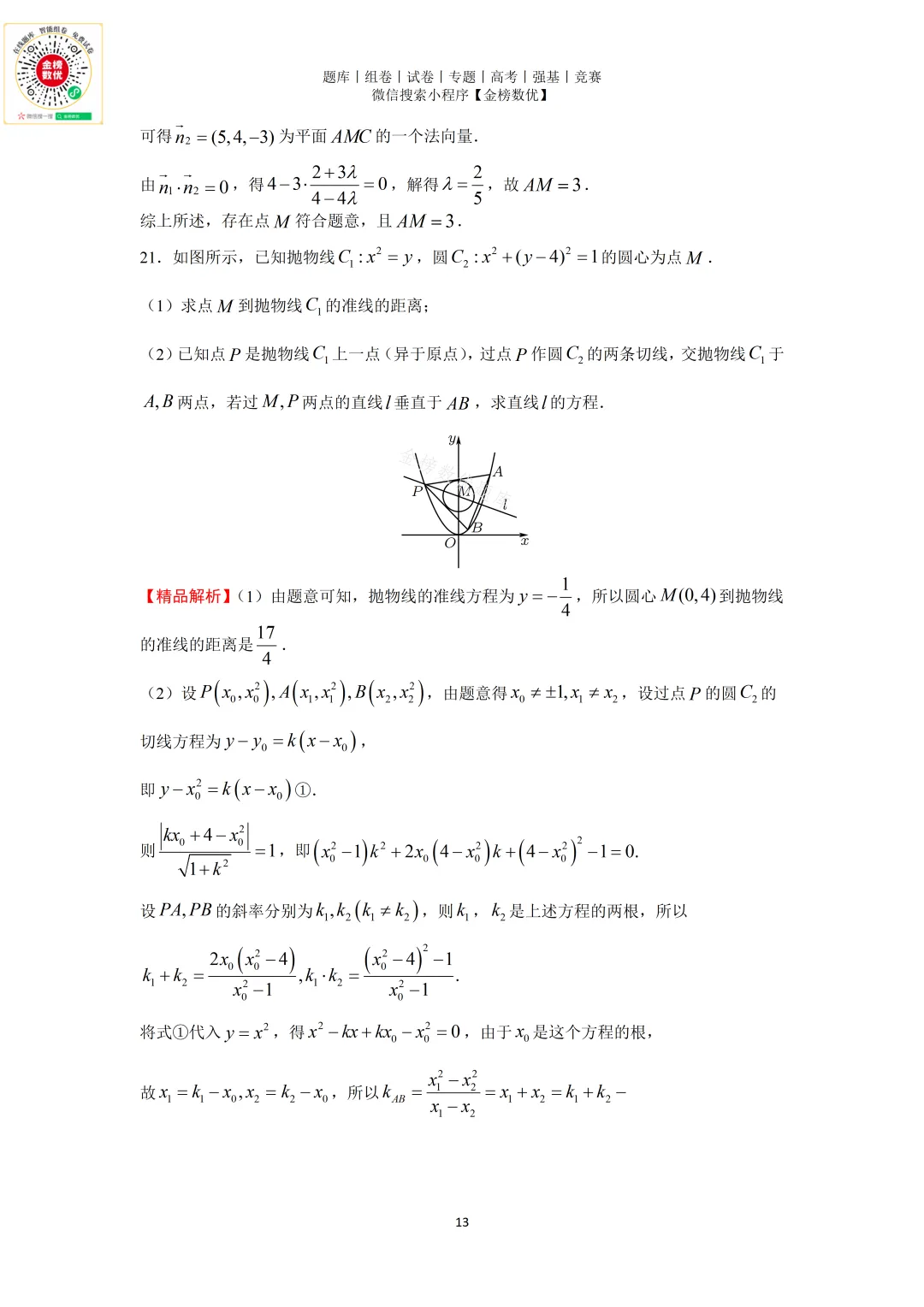 【高考数学真题】2011年浙江卷数学试题+答案 第17张