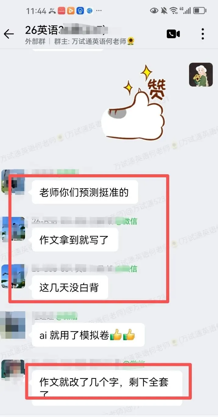 2026年同等学力英语真题!作文三押完美命中! 第6张