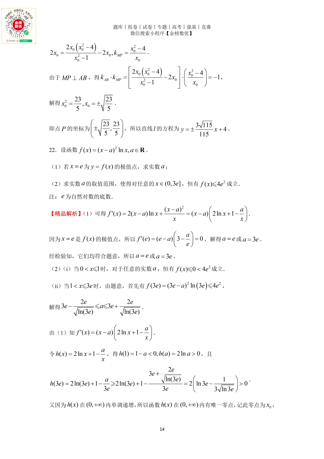 【高考数学真题】2011年浙江卷数学试题+答案 第18张