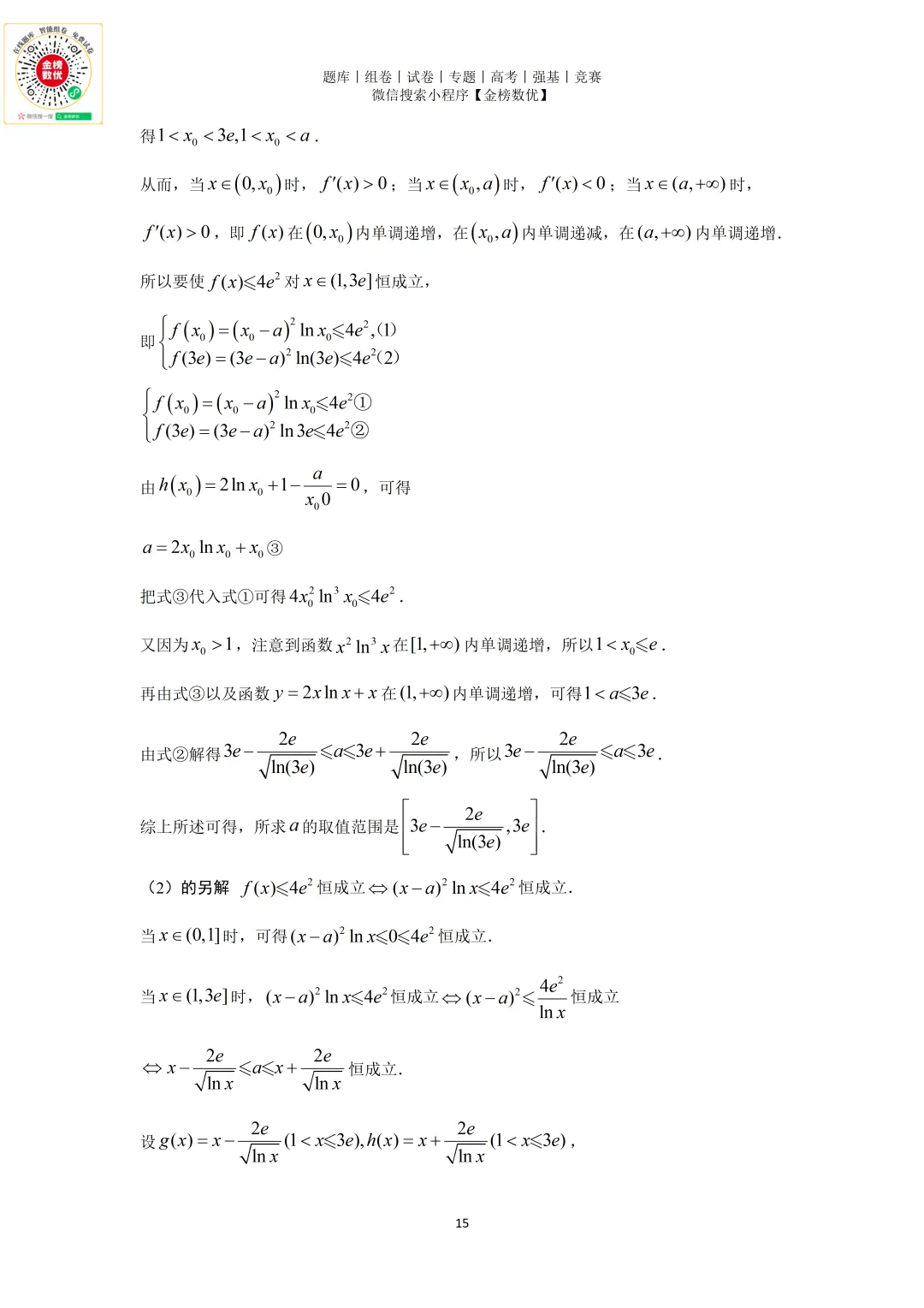 【高考数学真题】2011年浙江卷数学试题+答案 第19张