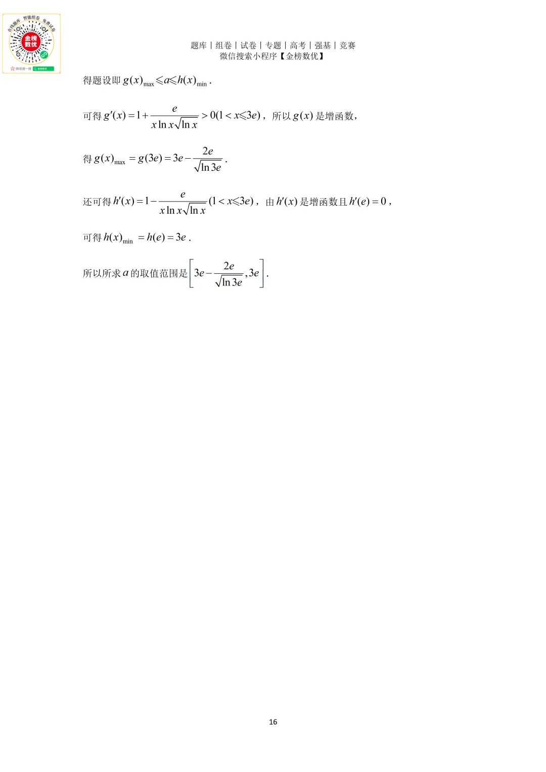 【高考数学真题】2011年浙江卷数学试题+答案 第20张