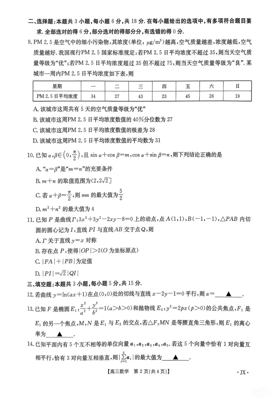【试卷+答案】2025年5月石家庄质检三全科试卷汇总! 第3张