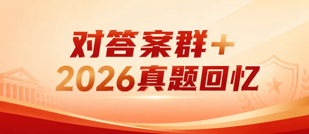 2026二注结构物理设备真题回忆+对答案 第1张