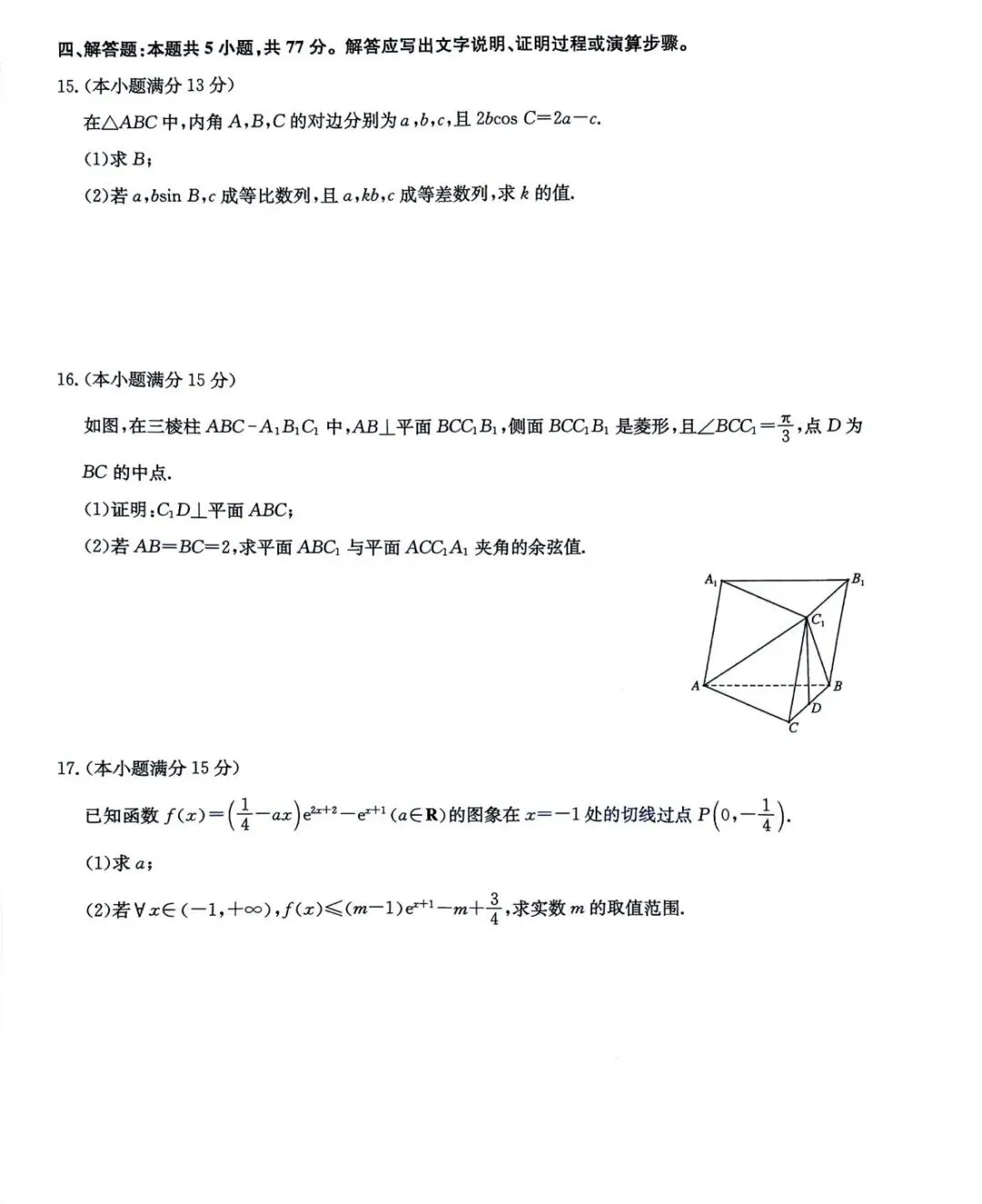 【试卷+答案】2025年5月石家庄质检三全科试卷汇总! 第4张