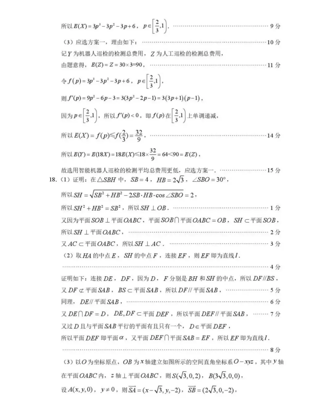【试卷+答案】2025年5月石家庄质检三全科试卷汇总! 第7张