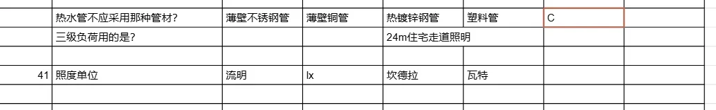 2026二注结构物理设备真题回忆+对答案 第3张