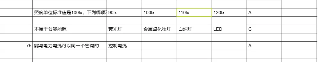 2026二注结构物理设备真题回忆+对答案 第4张