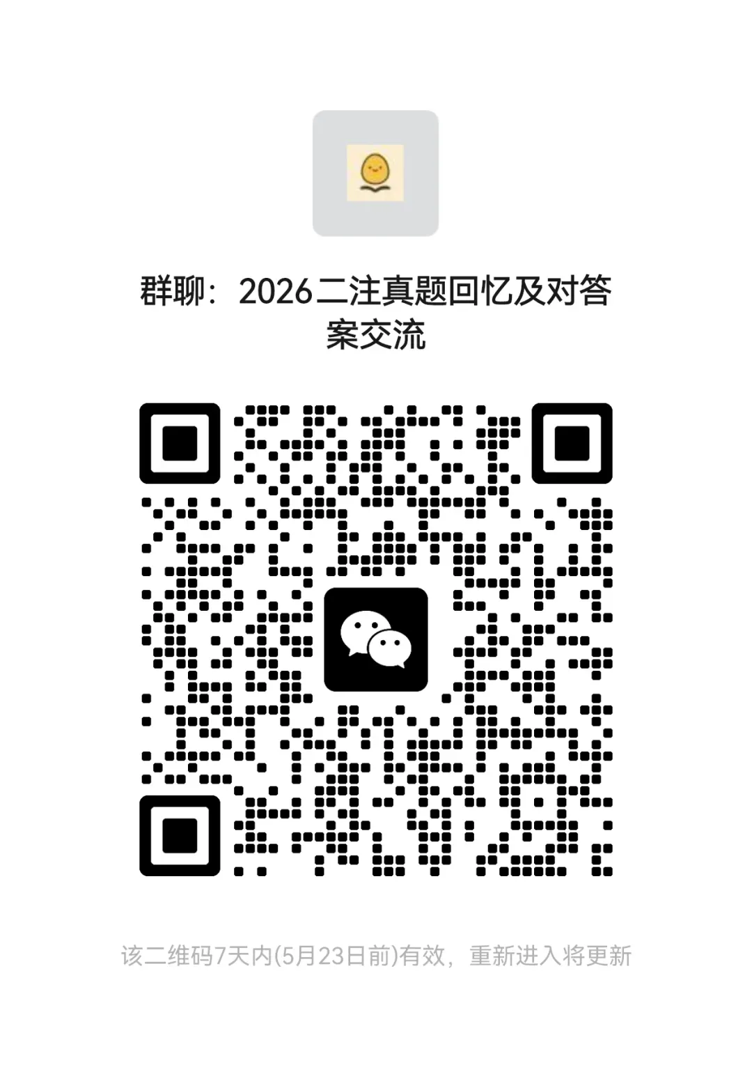 2026二注结构物理设备真题回忆+对答案 第6张