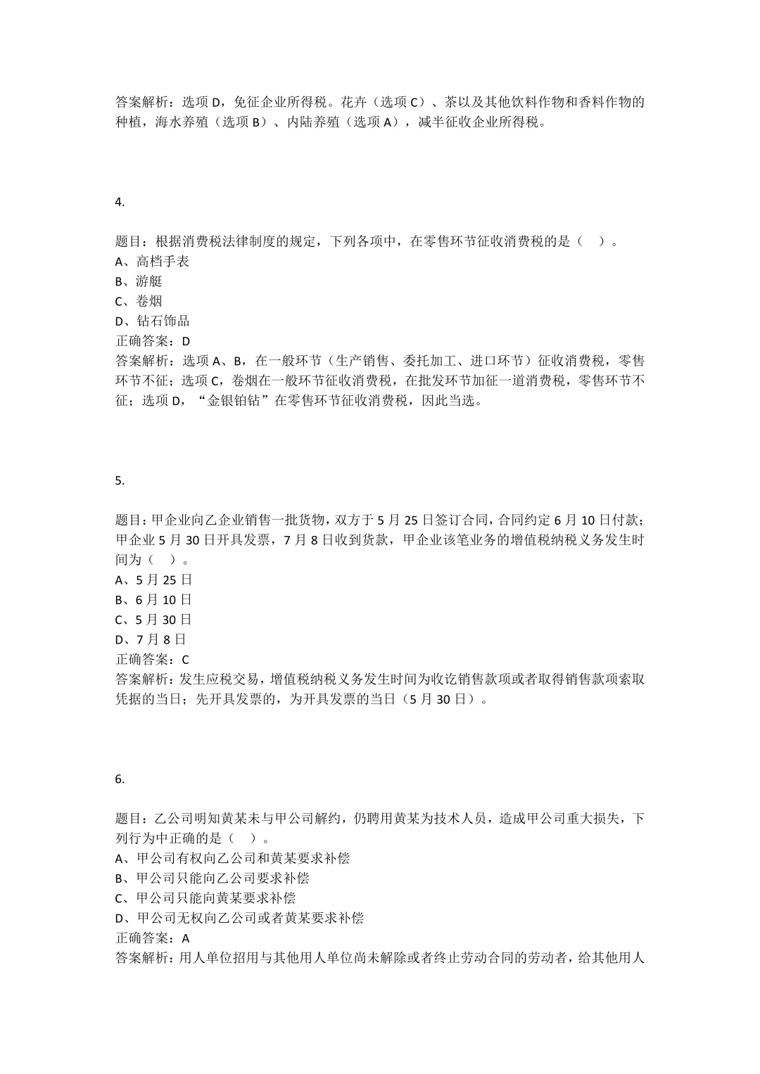初会16+17号上午场真题,估分看看考的怎么样? 第4张