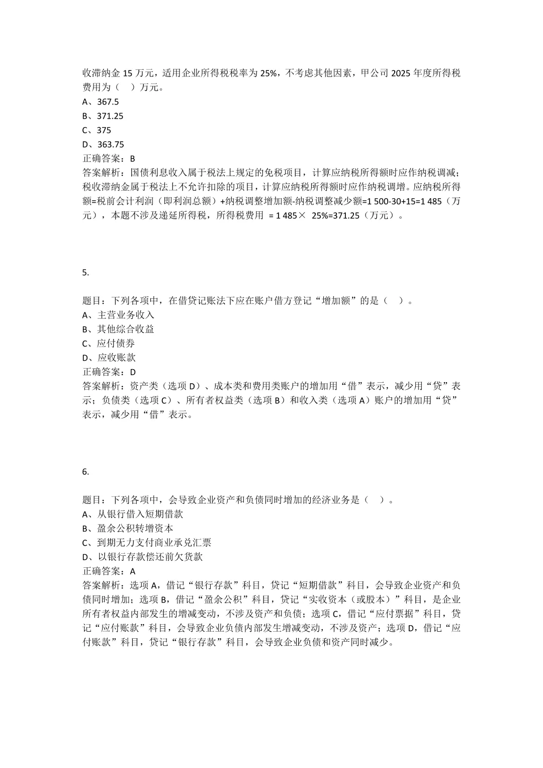 初会16+17号上午场真题,估分看看考的怎么样? 第6张