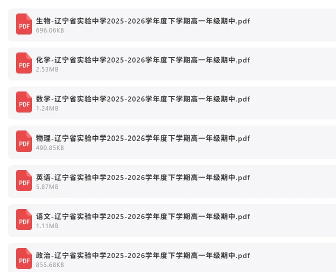 2026年5月17日 最新高中试卷速递 第6张