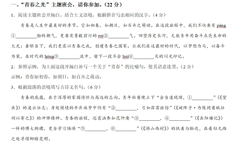 2026浙江天台中考二模语文试卷全解析(官方答案版) 第1张