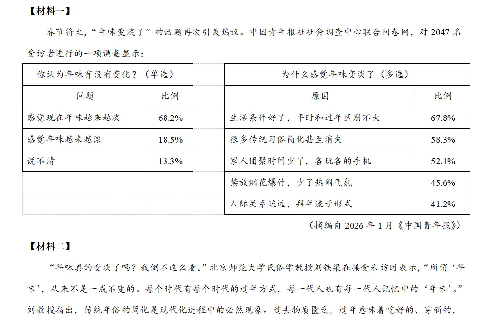2026浙江天台中考二模语文试卷全解析(官方答案版) 第3张