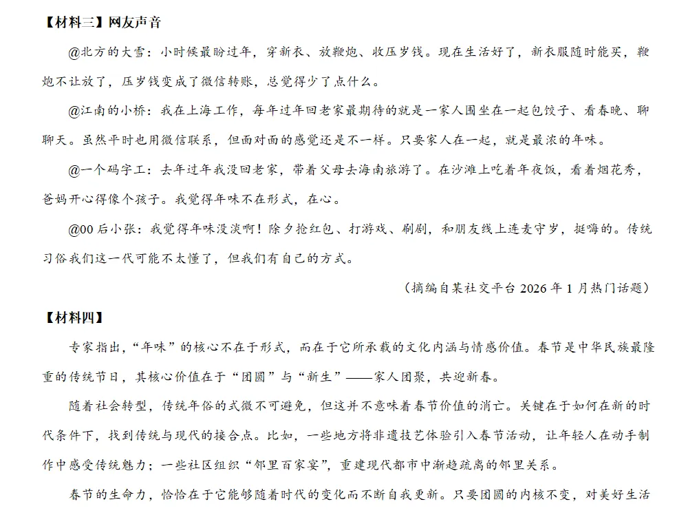 2026浙江天台中考二模语文试卷全解析(官方答案版) 第4张