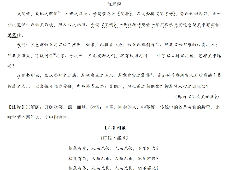 2026浙江天台中考二模语文试卷全解析(官方答案版) 第5张