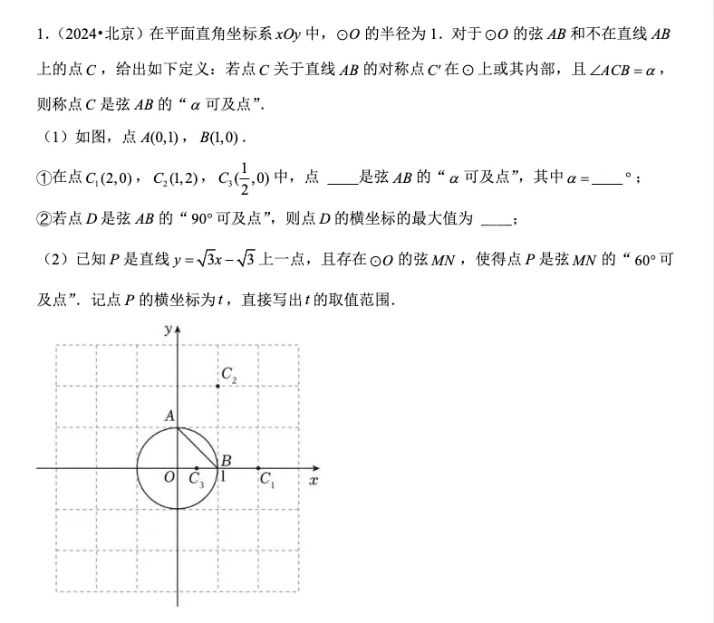 近10年北京中考新定义压轴题汇总&答案,专项提分! 第3张