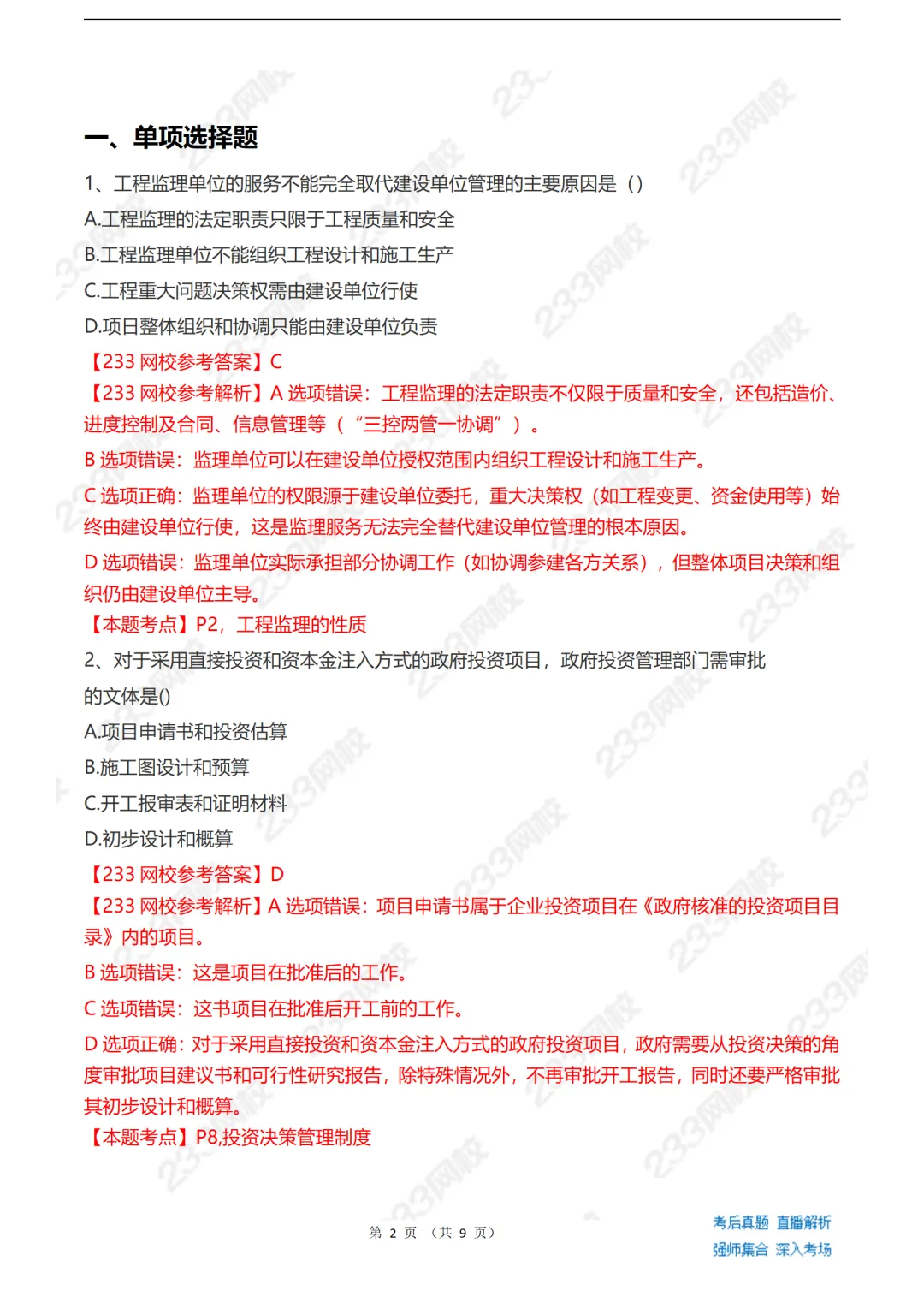 2026监理工程师《理论与法规》真题答案出来了! 第5张