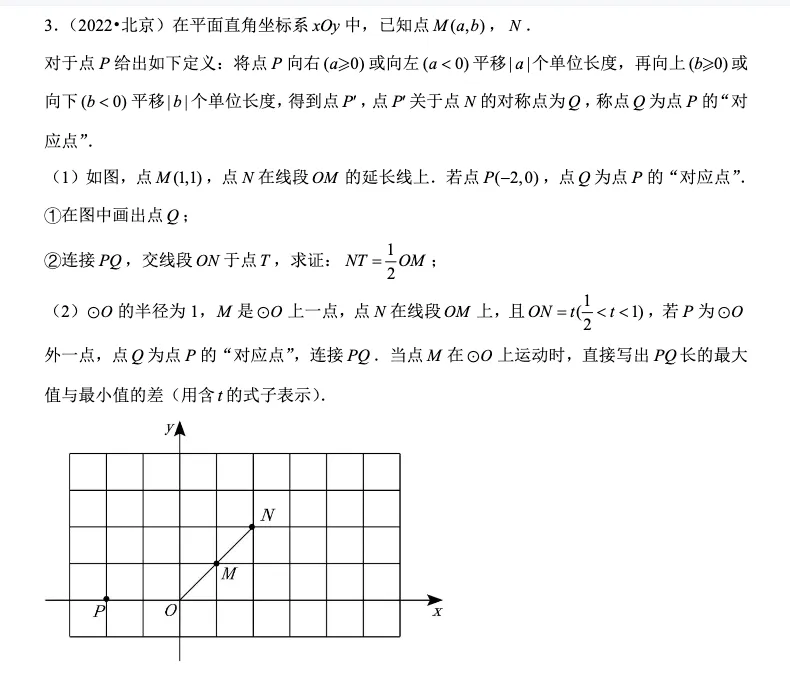 近10年北京中考新定义压轴题汇总&答案,专项提分! 第4张