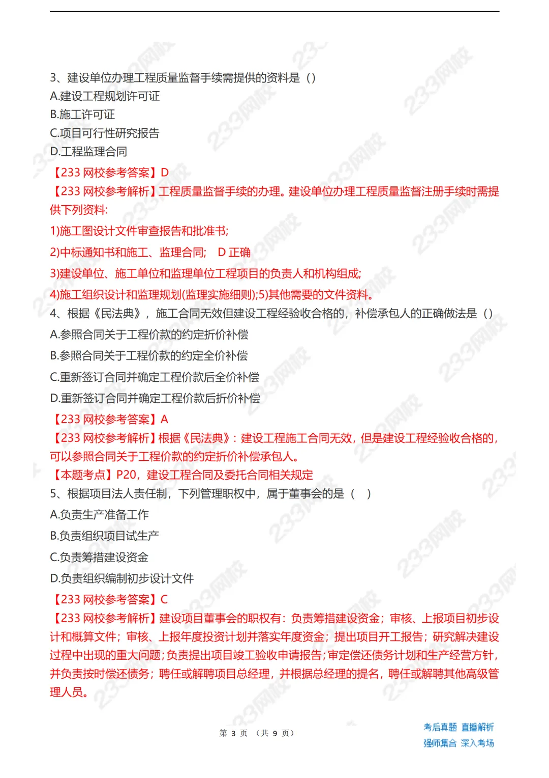 2026监理工程师《理论与法规》真题答案出来了! 第6张