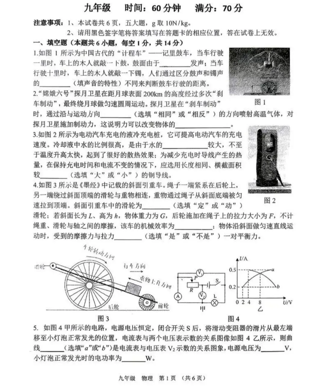 2026河南中考物理模拟(5) 第1张