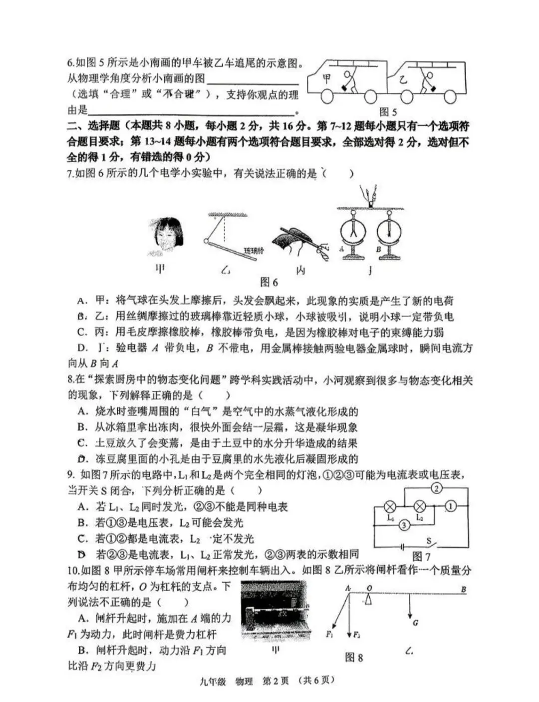 2026河南中考物理模拟(5) 第2张