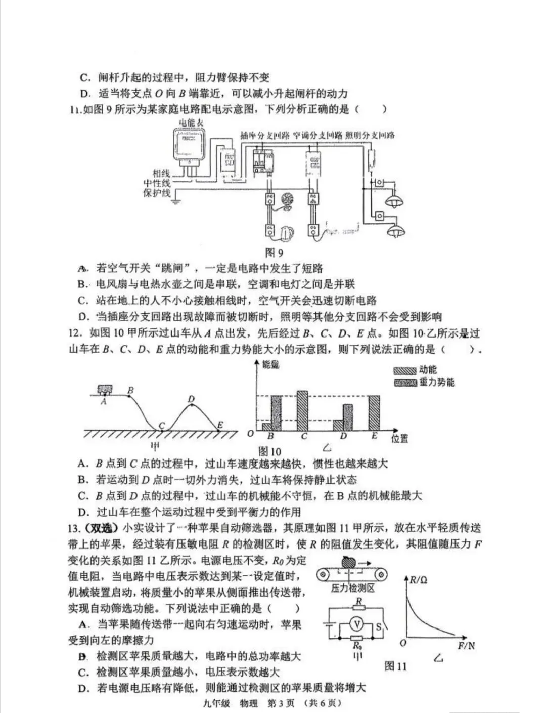 2026河南中考物理模拟(5) 第3张