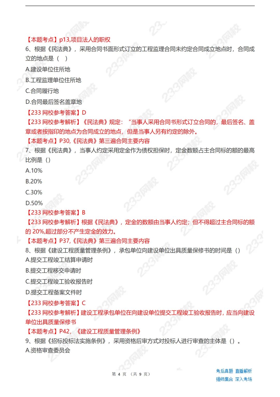 2026监理工程师《理论与法规》真题答案出来了! 第7张