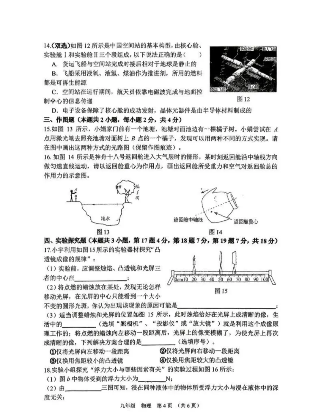 2026河南中考物理模拟(5) 第4张