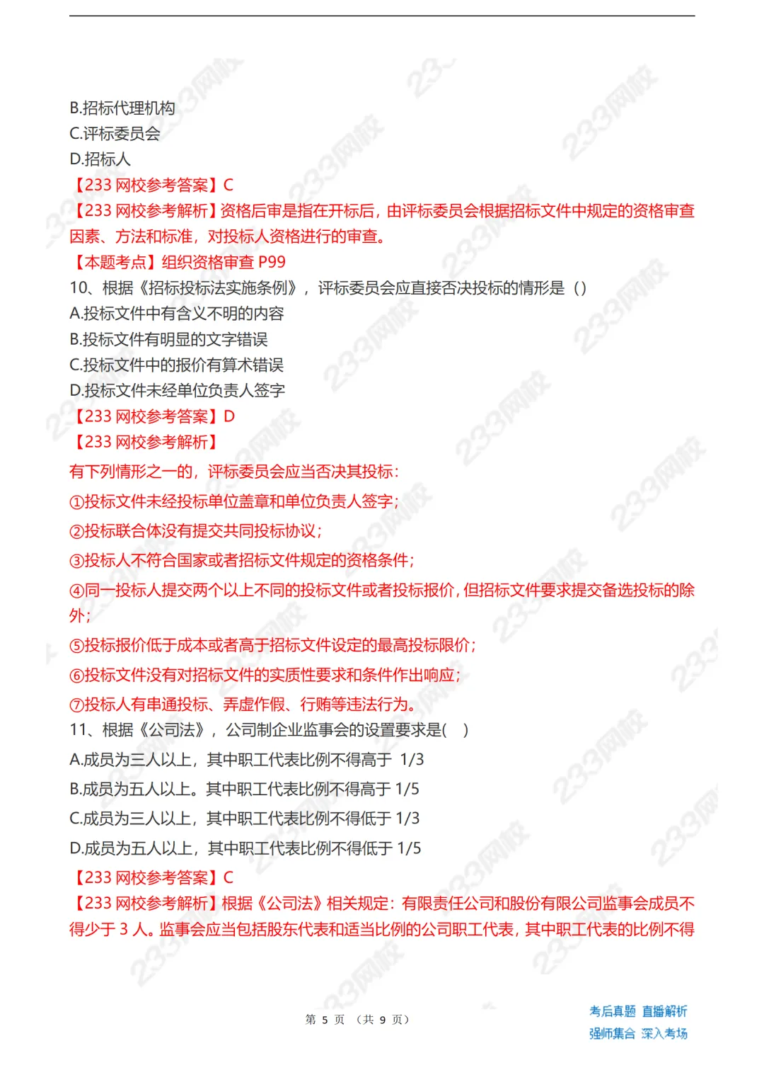2026监理工程师《理论与法规》真题答案出来了! 第8张