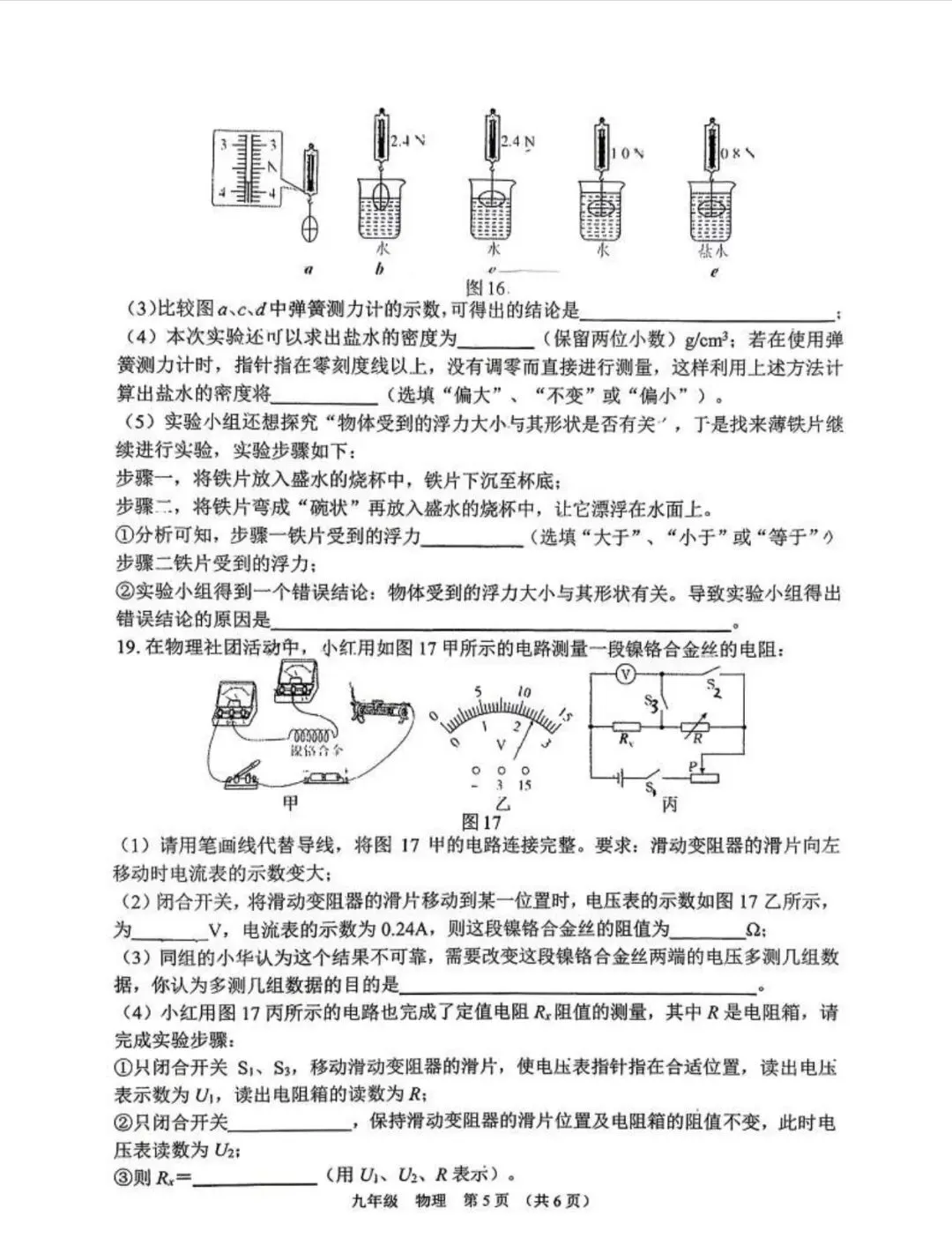 2026河南中考物理模拟(5) 第5张