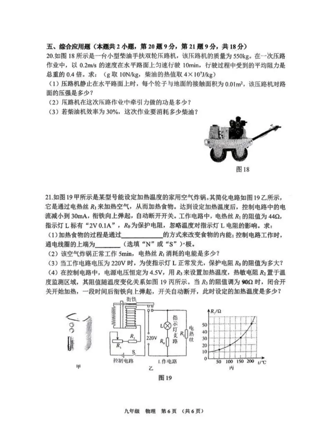 2026河南中考物理模拟(5) 第6张