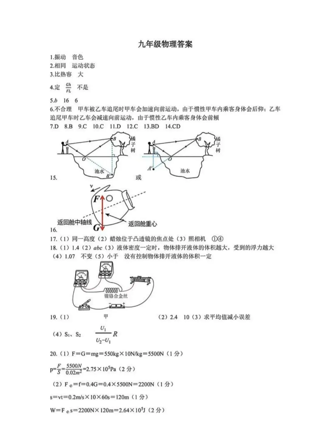 2026河南中考物理模拟(5) 第7张
