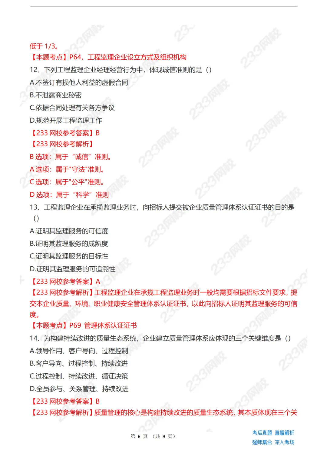 2026监理工程师《理论与法规》真题答案出来了! 第9张