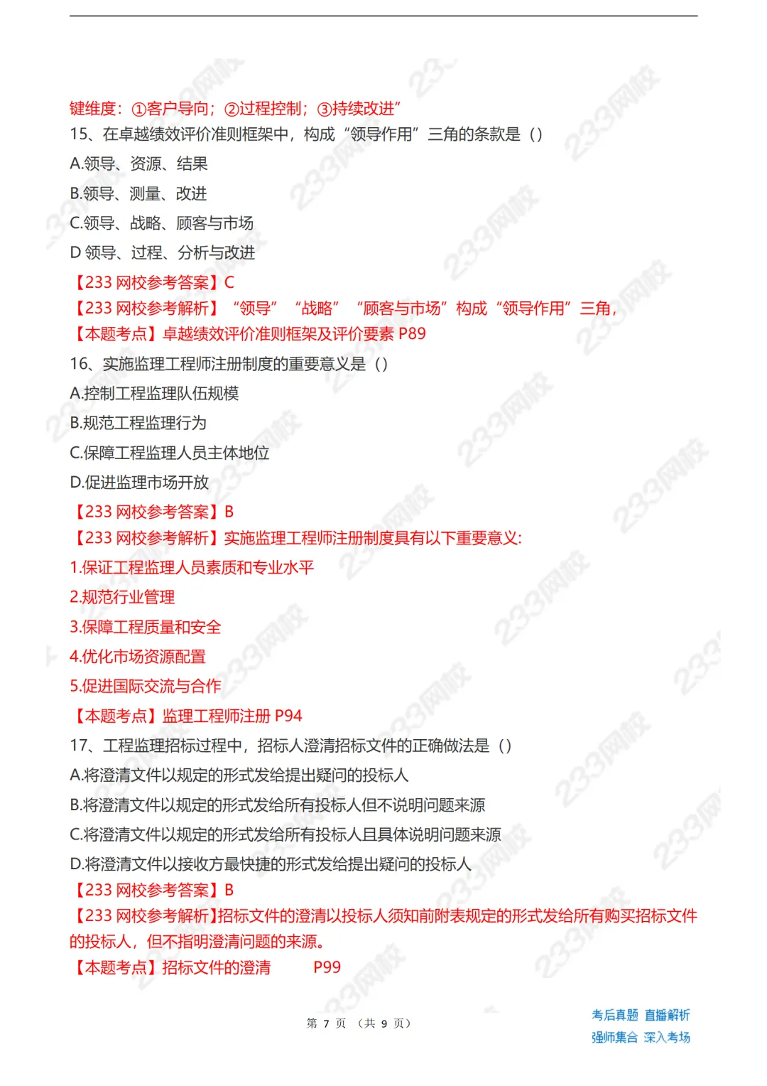 2026监理工程师《理论与法规》真题答案出来了! 第10张