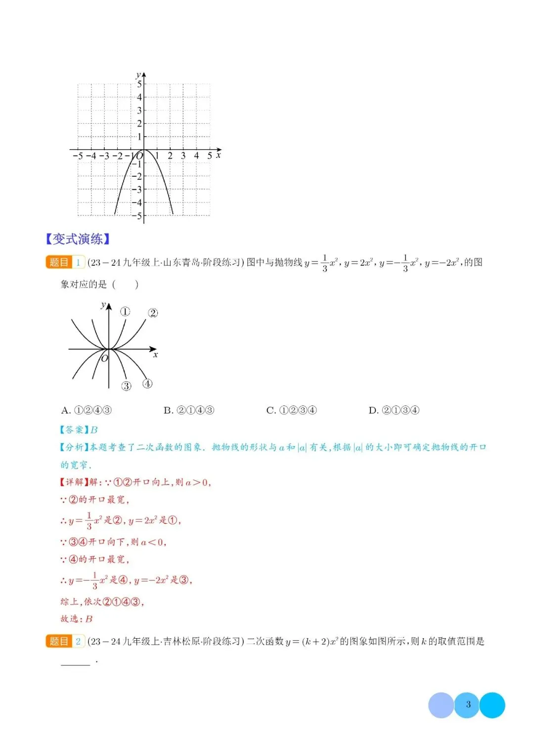 【中考数学】二次函数图像与系数的六种关系(解析版) 第5张