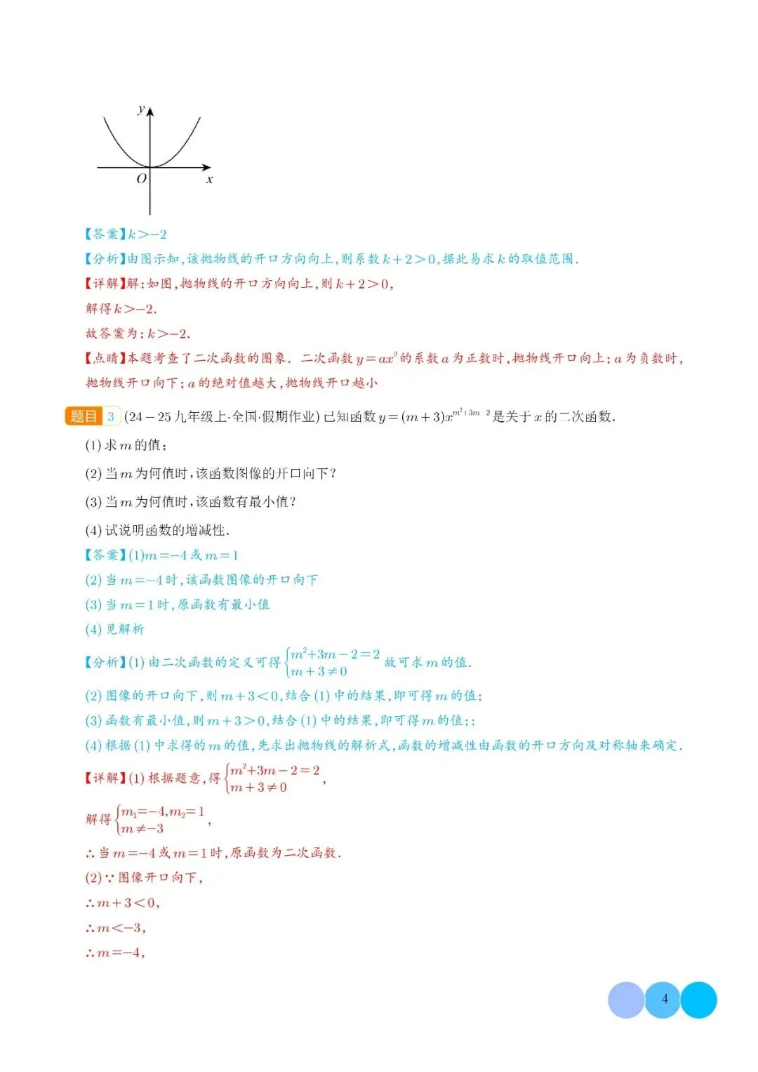 【中考数学】二次函数图像与系数的六种关系(解析版) 第6张