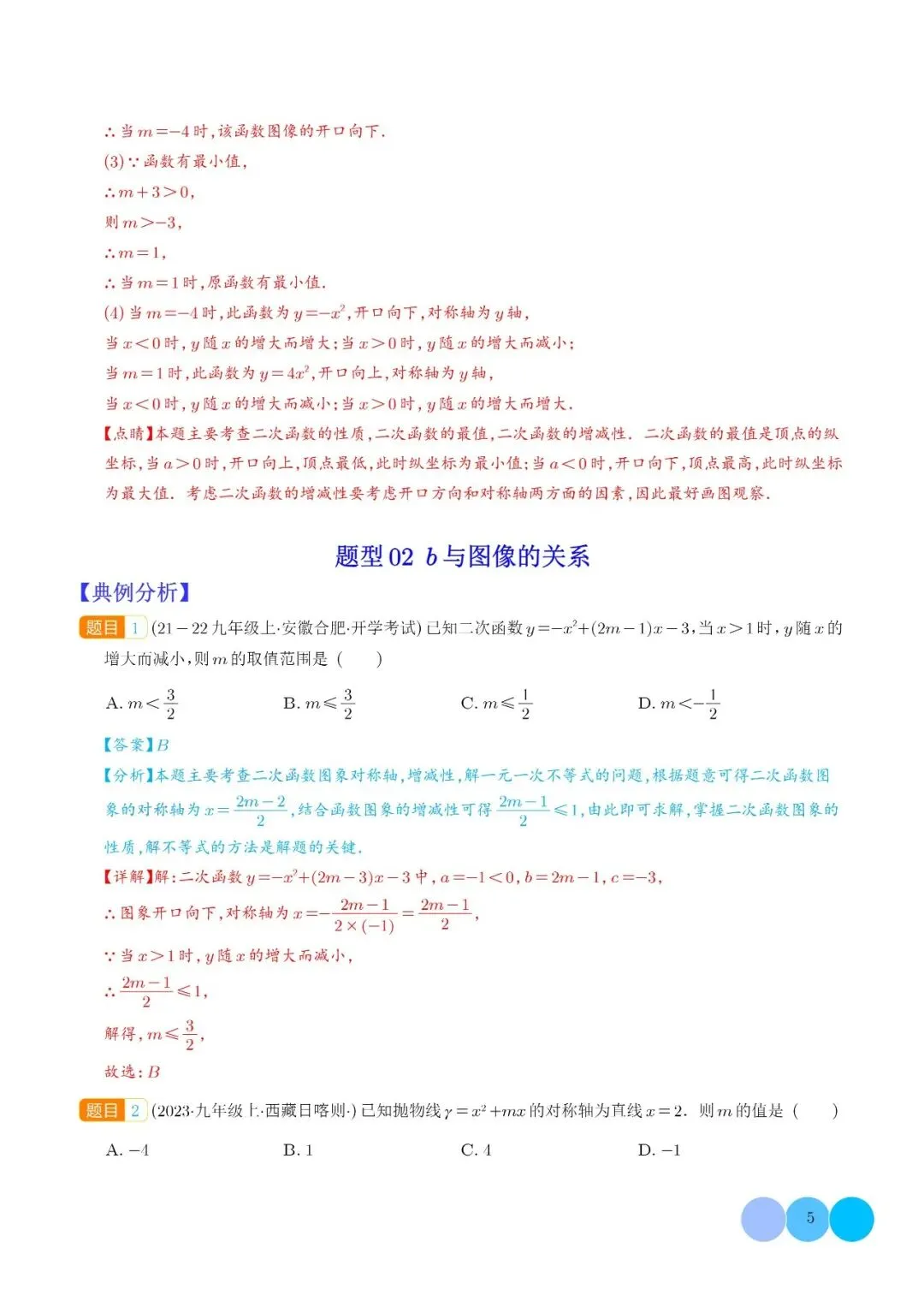 【中考数学】二次函数图像与系数的六种关系(解析版) 第7张