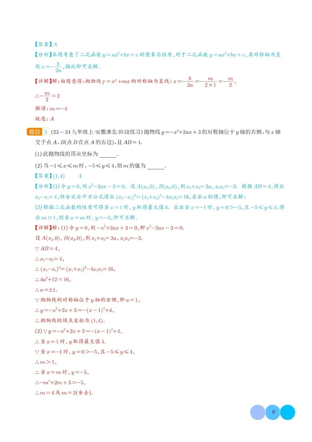 【中考数学】二次函数图像与系数的六种关系(解析版) 第8张