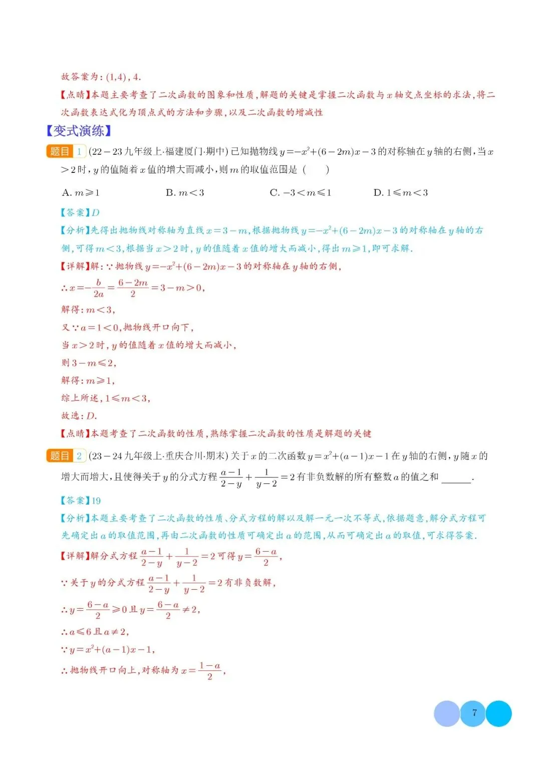 【中考数学】二次函数图像与系数的六种关系(解析版) 第9张