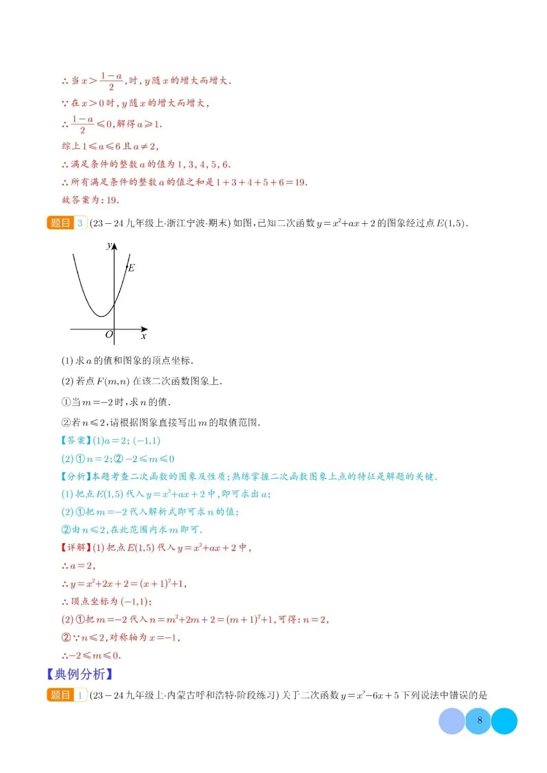 【中考数学】二次函数图像与系数的六种关系(解析版) 第10张